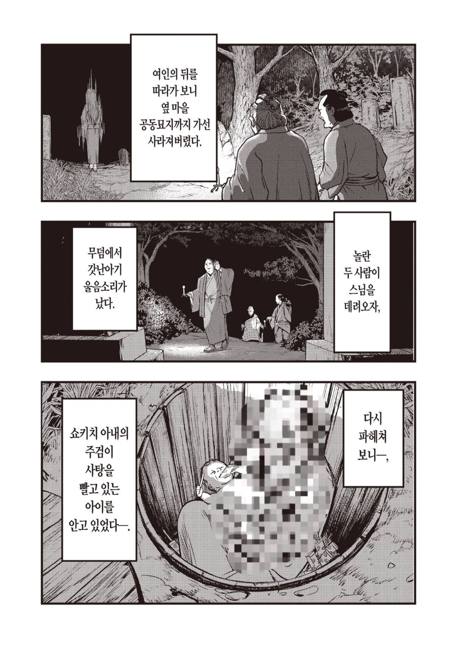 일본 전역에 퍼져있다는 애 키우는 유령 설화.manhwa_3.png