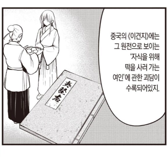 일본 전역에 퍼져있다는 애 키우는 유령 설화.manhwa_5.png