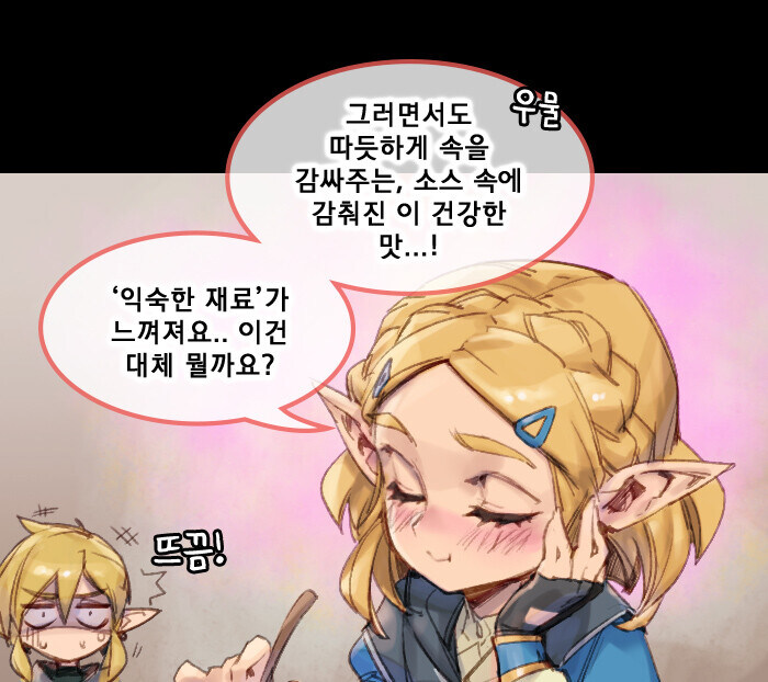 젤다의 전설 티어스오브 킹덤) 익숙하고 그리운 맛.manga_2.jpg