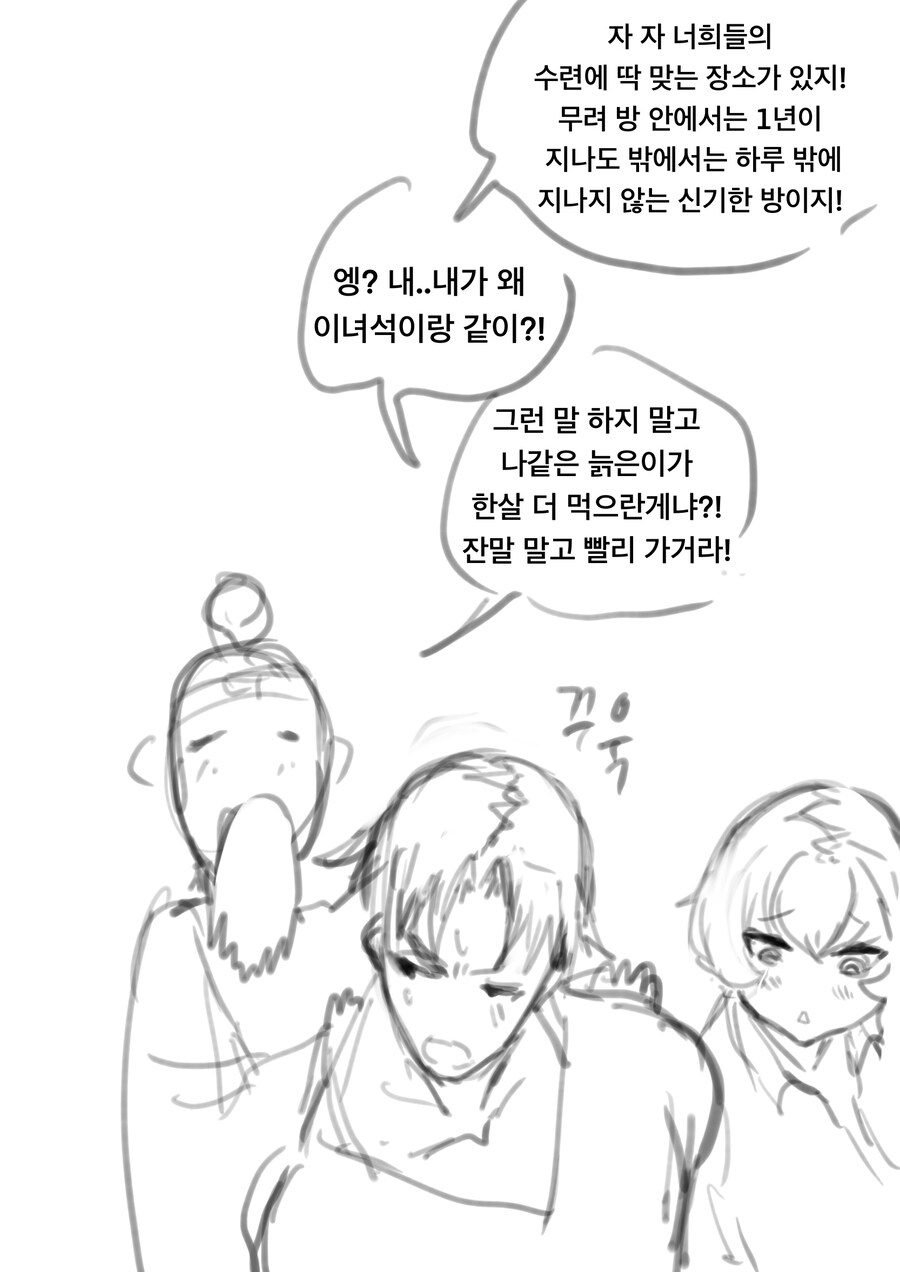 답답한 츤데레를 시간과 공간의 방에 가두는 만화 .manhwa_2.jpg