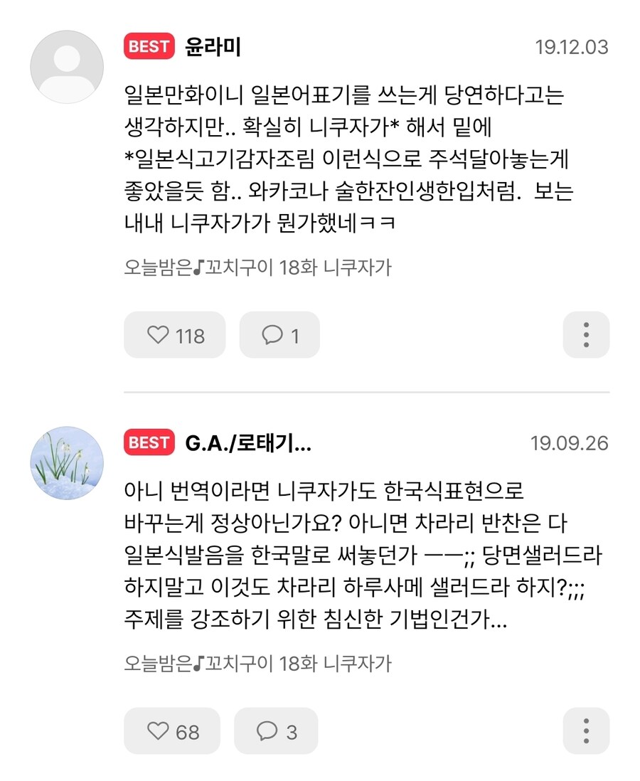 인기 좋은 요리만화의 평가가 박하게 내려지는 이유.jpg_2.jpg