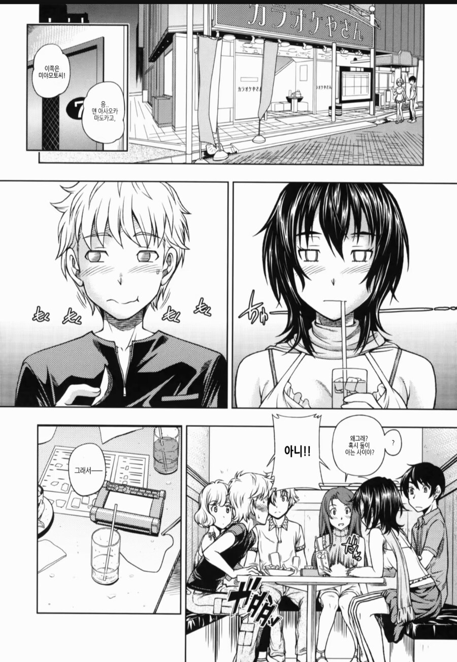 미팅 갔는데 같은 학교 학생 만나서 노는 manhwa(쿠가 주메이 안나옴)_1.jpg