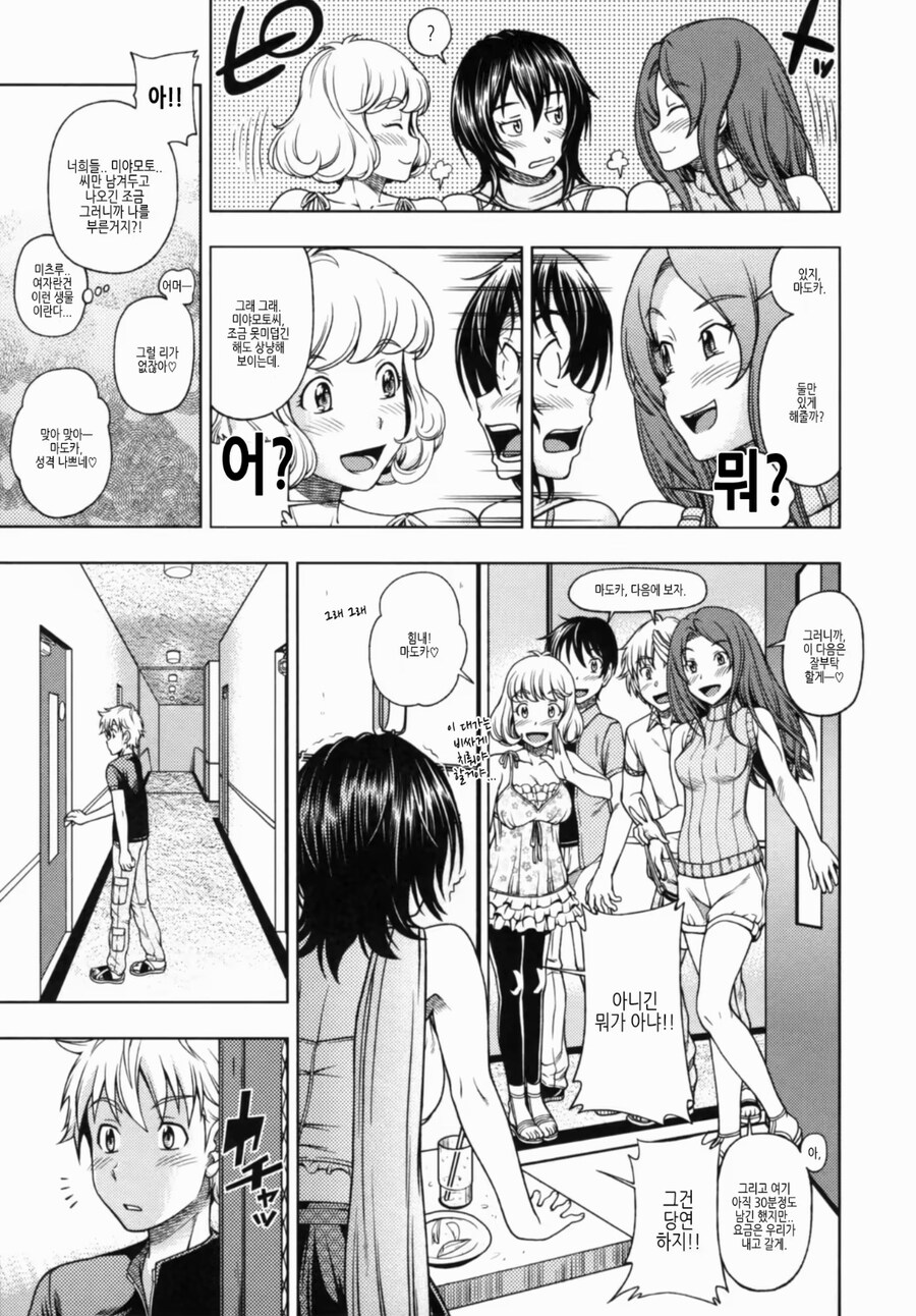 미팅 갔는데 같은 학교 학생 만나서 노는 manhwa(쿠가 주메이 안나옴)_4.jpg