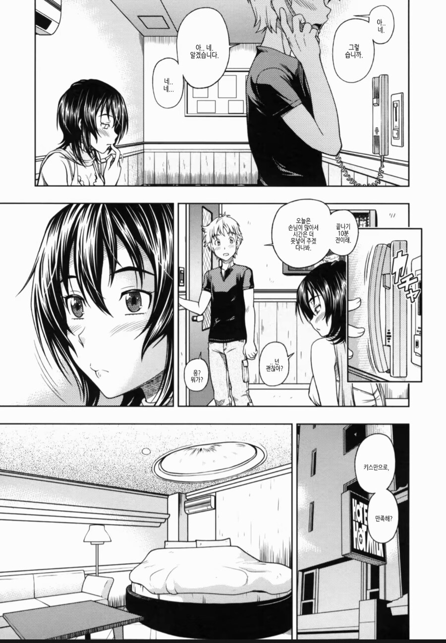 미팅 갔는데 같은 학교 학생 만나서 노는 manhwa(쿠가 주메이 안나옴)_10.jpg