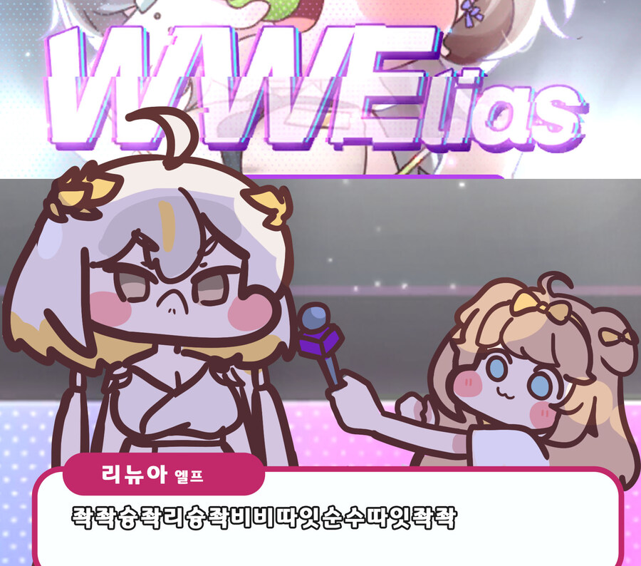 (트릭컬)wwe 인터뷰_3.jpg