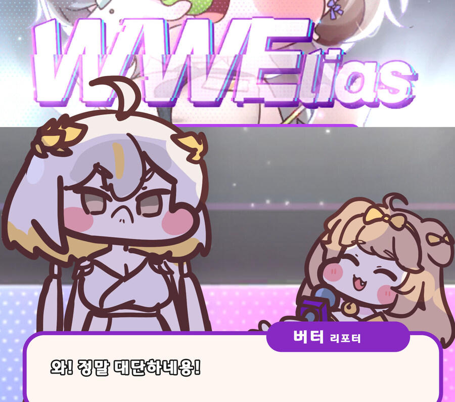 (트릭컬)wwe 인터뷰_4.jpg