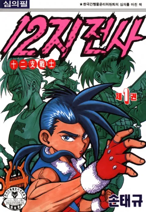 한국만화 두 개 더 기억해냈다._1.webp