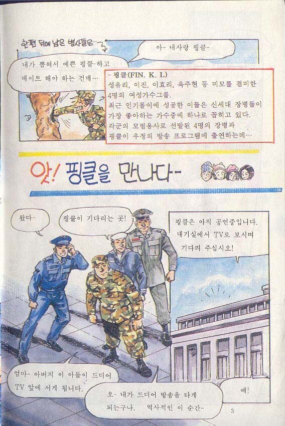 스압) 핑클도 아는 국군의 주적.manhwa_4.jpg