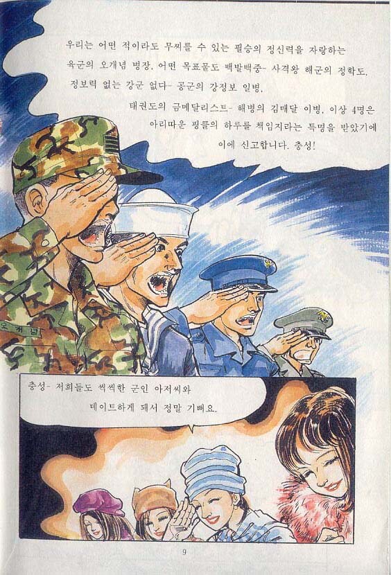스압) 핑클도 아는 국군의 주적.manhwa_10.jpg