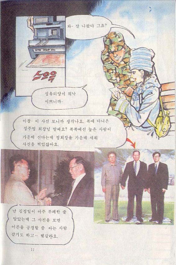 스압) 핑클도 아는 국군의 주적.manhwa_12.jpg