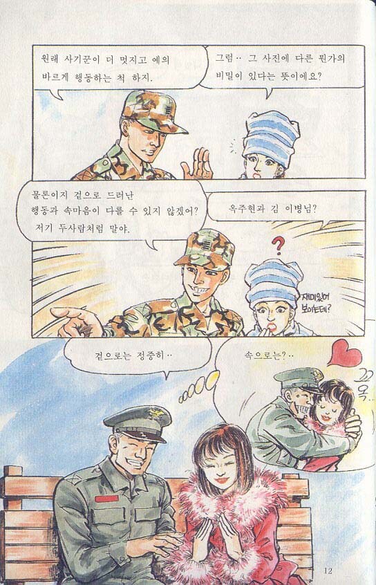 스압) 핑클도 아는 국군의 주적.manhwa_13.jpg