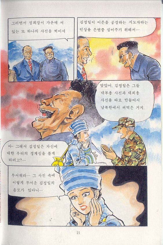 스압) 핑클도 아는 국군의 주적.manhwa_22.jpg