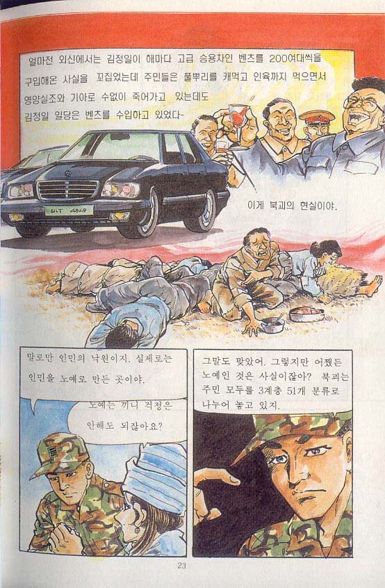 스압) 핑클도 아는 국군의 주적.manhwa_24.jpg