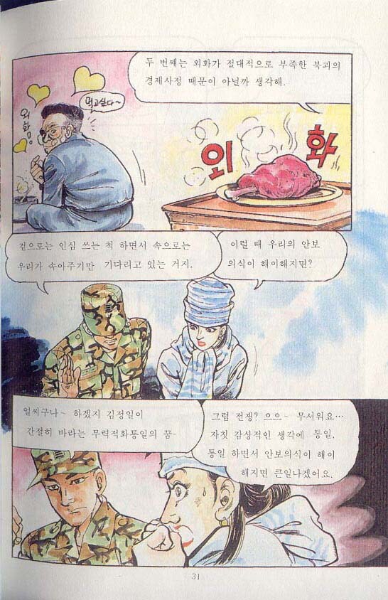 스압) 핑클도 아는 국군의 주적.manhwa_32.jpg
