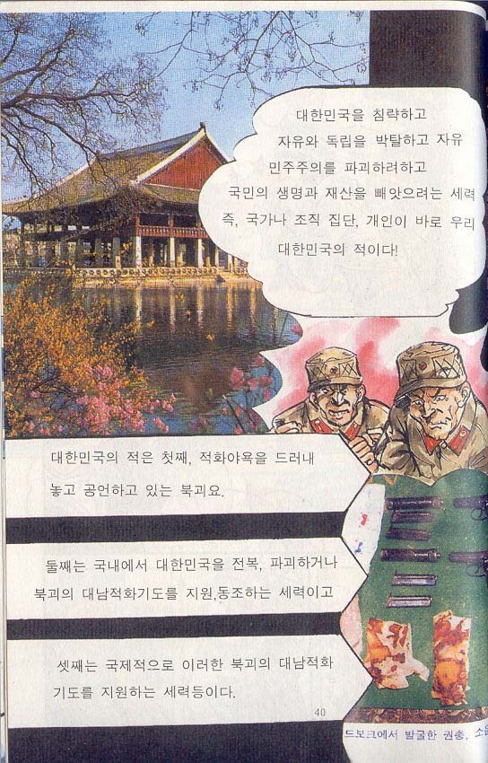 스압) 핑클도 아는 국군의 주적.manhwa_41.jpg
