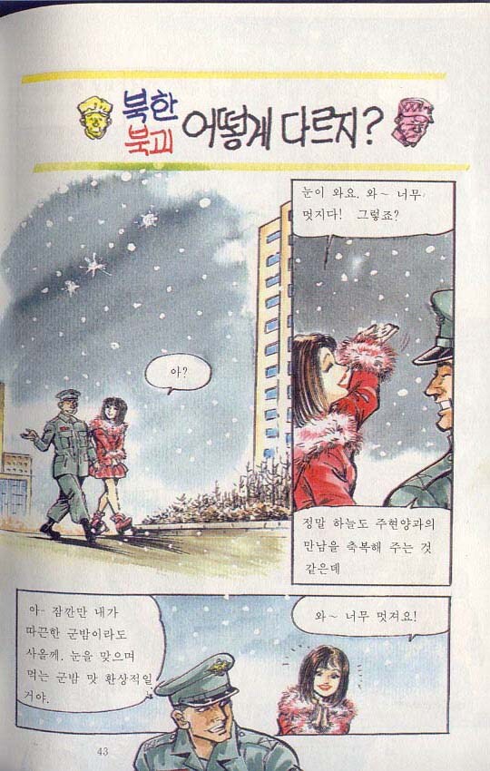 스압) 핑클도 아는 국군의 주적.manhwa_44.jpg