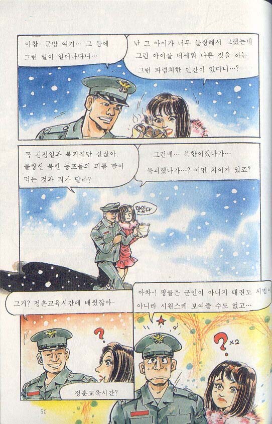 스압) 핑클도 아는 국군의 주적.manhwa_51.jpg