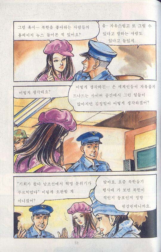 스압) 핑클도 아는 국군의 주적.manhwa_53.jpg