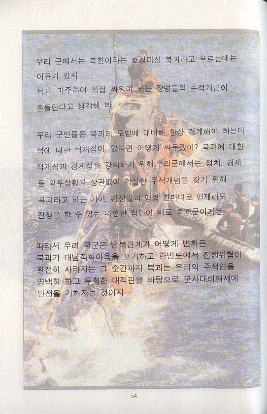 스압) 핑클도 아는 국군의 주적.manhwa_55.jpg