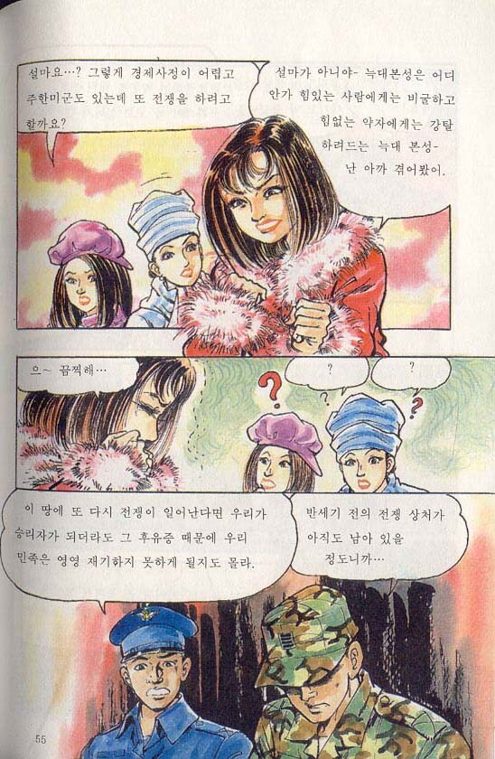 스압) 핑클도 아는 국군의 주적.manhwa_56.jpg