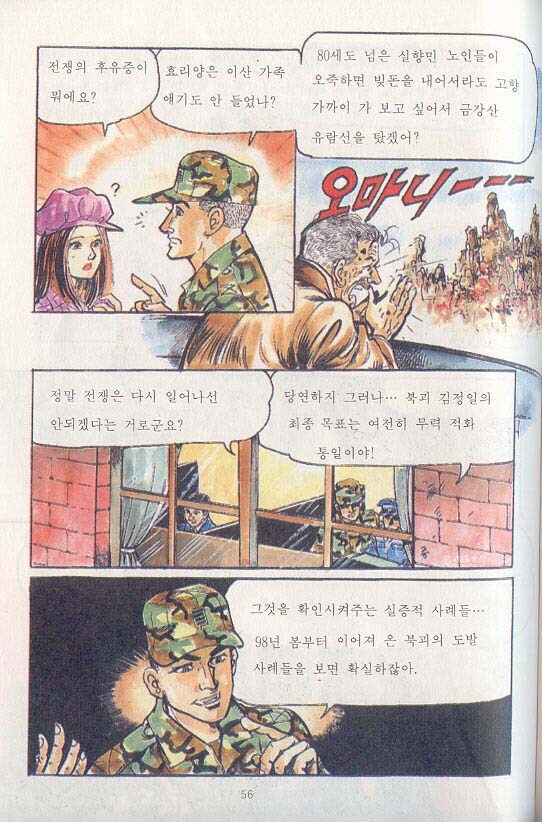 스압) 핑클도 아는 국군의 주적.manhwa_57.jpg