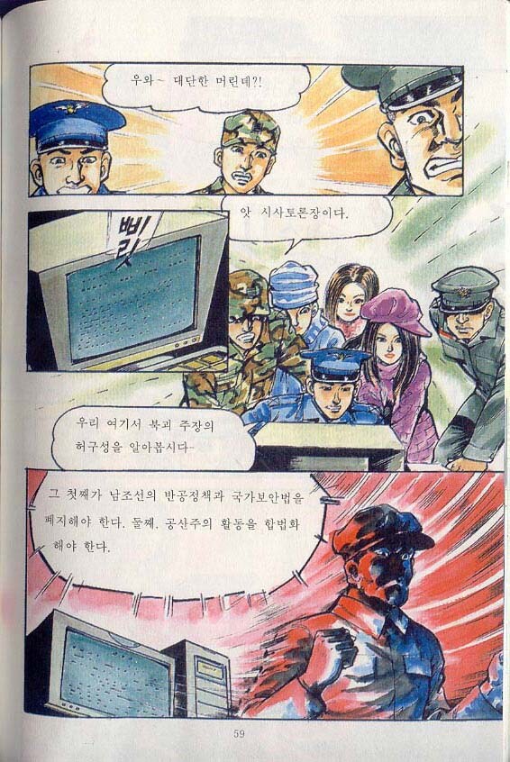 스압) 핑클도 아는 국군의 주적.manhwa_60.jpg
