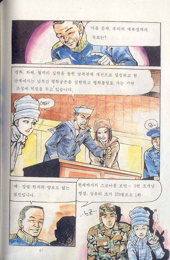 스압) 핑클도 아는 국군의 주적.manhwa_68.jpg