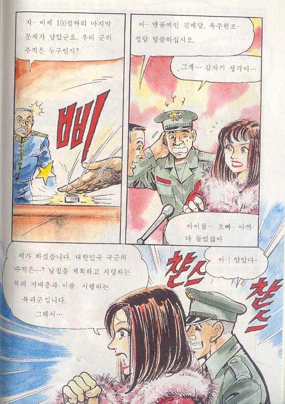 스압) 핑클도 아는 국군의 주적.manhwa_70.jpg