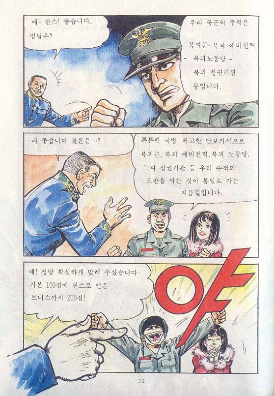 스압) 핑클도 아는 국군의 주적.manhwa_71.jpg
