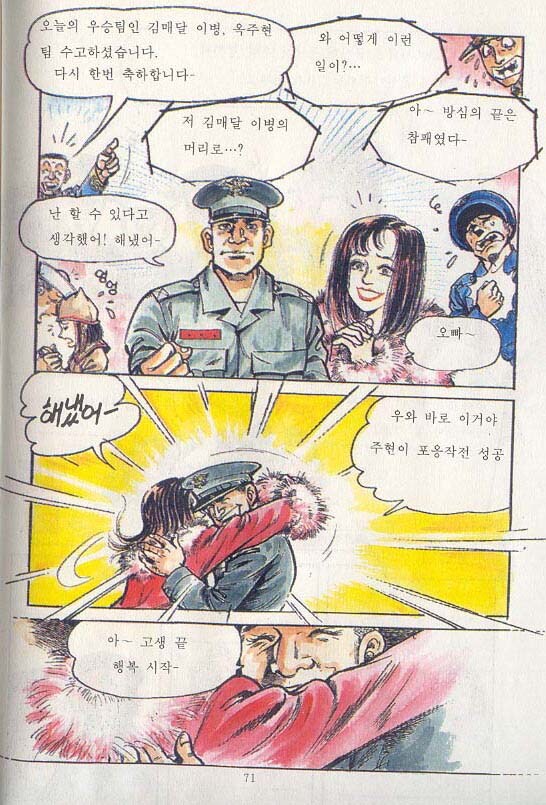 스압) 핑클도 아는 국군의 주적.manhwa_72.jpg