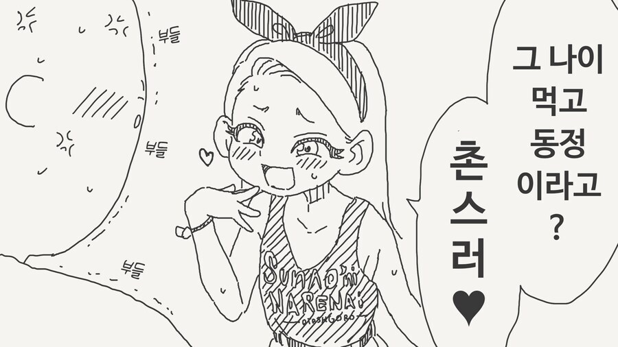 최근 일본의 메스가키 대처 방법. manga_1.jpg