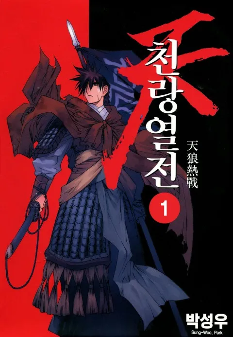 한국 무협만화 goat 후보중 하나이자 레전설_1.webp