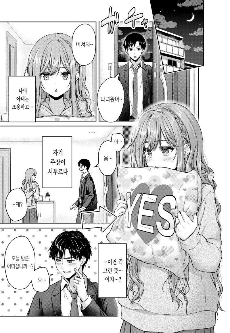 조용하고 자기 주장이 서투른 아내 만화_1.jpg
