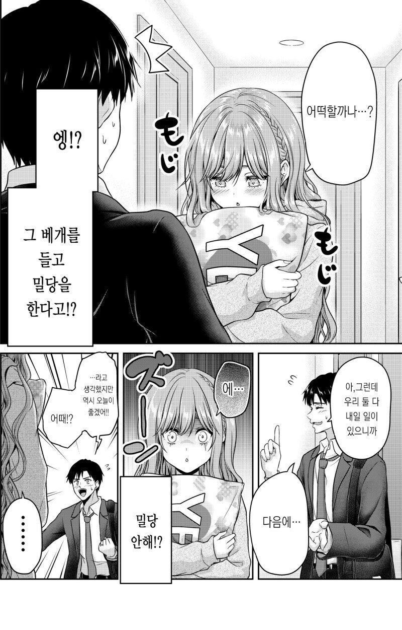 조용하고 자기 주장이 서투른 아내 만화_2.jpg
