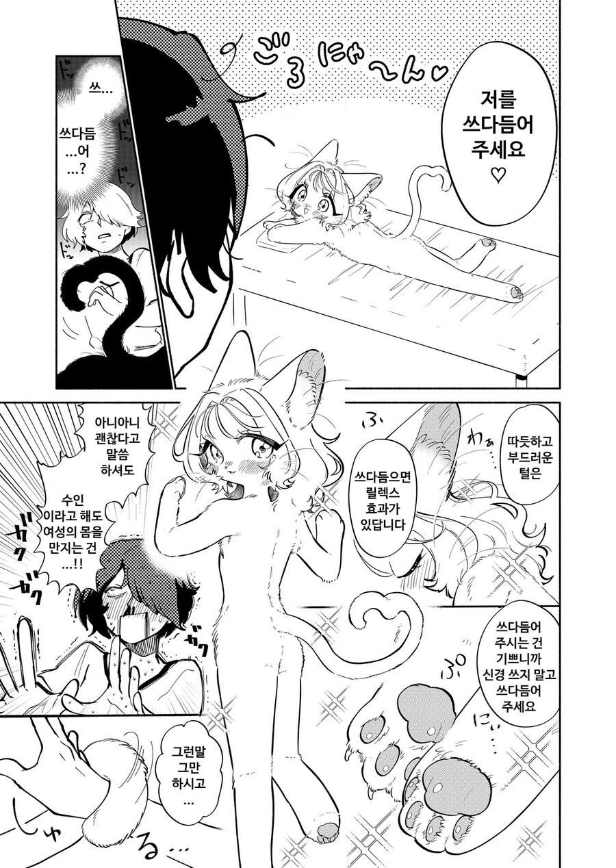 고양이에게 마사지 받는 만화_9.jpg