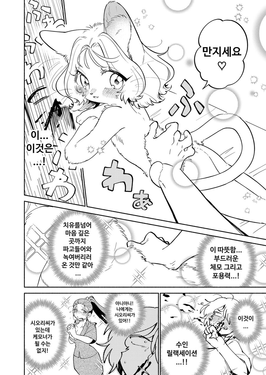 고양이에게 마사지 받는 만화_10.jpg