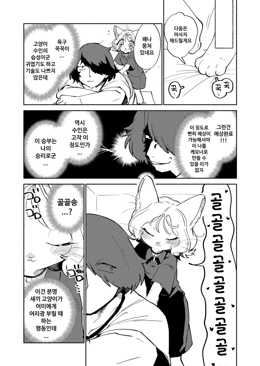 고양이에게 마사지 받는 만화_11.jpg