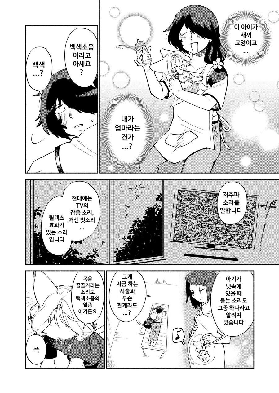 고양이에게 마사지 받는 만화_12.jpg