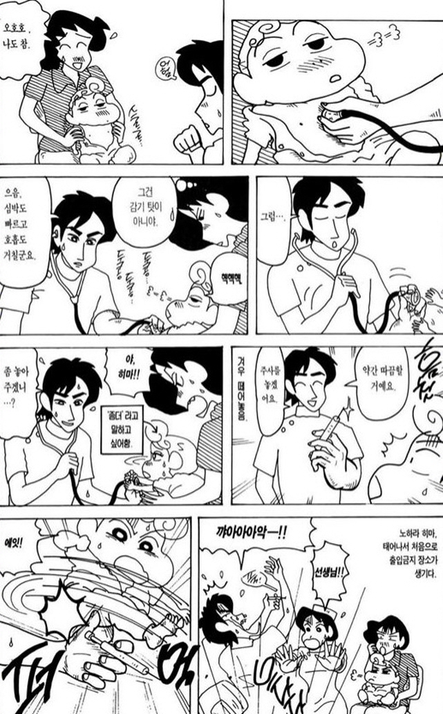 [짱구는못말려]소아과에 오다_2.jpg