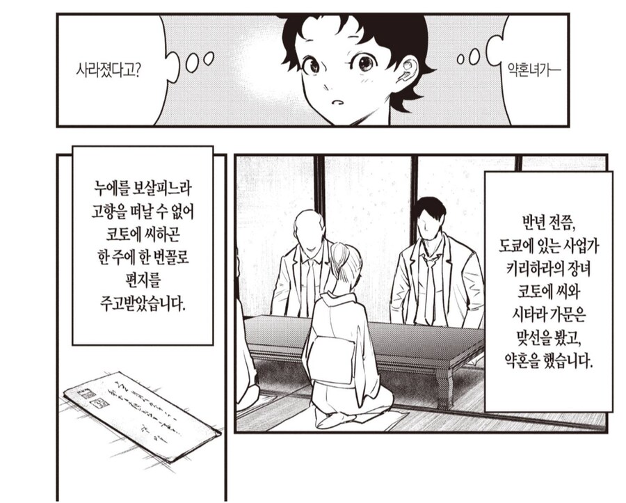 사라진 약혼녀를 찾아 해매는 남자.manhwa_1.png