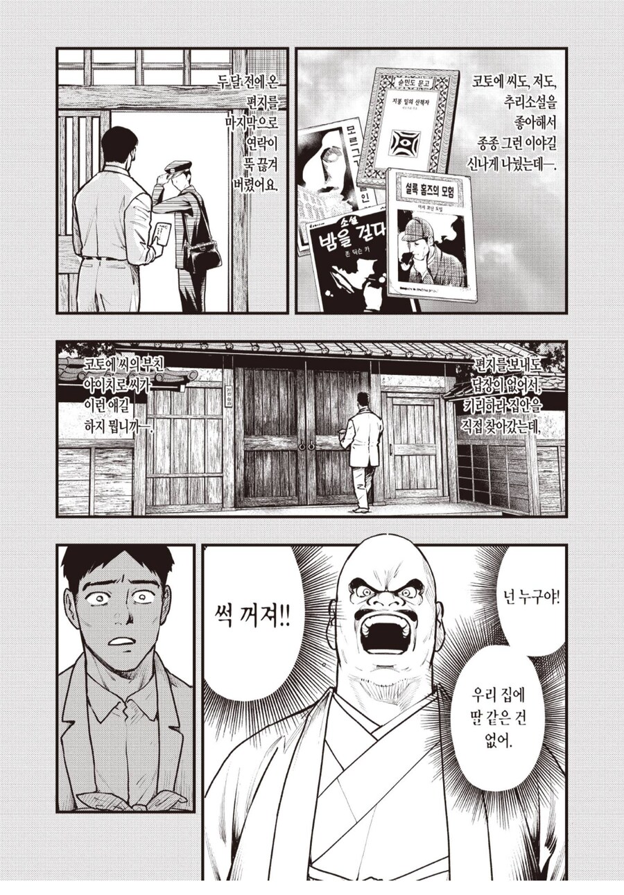 사라진 약혼녀를 찾아 해매는 남자.manhwa_2.png