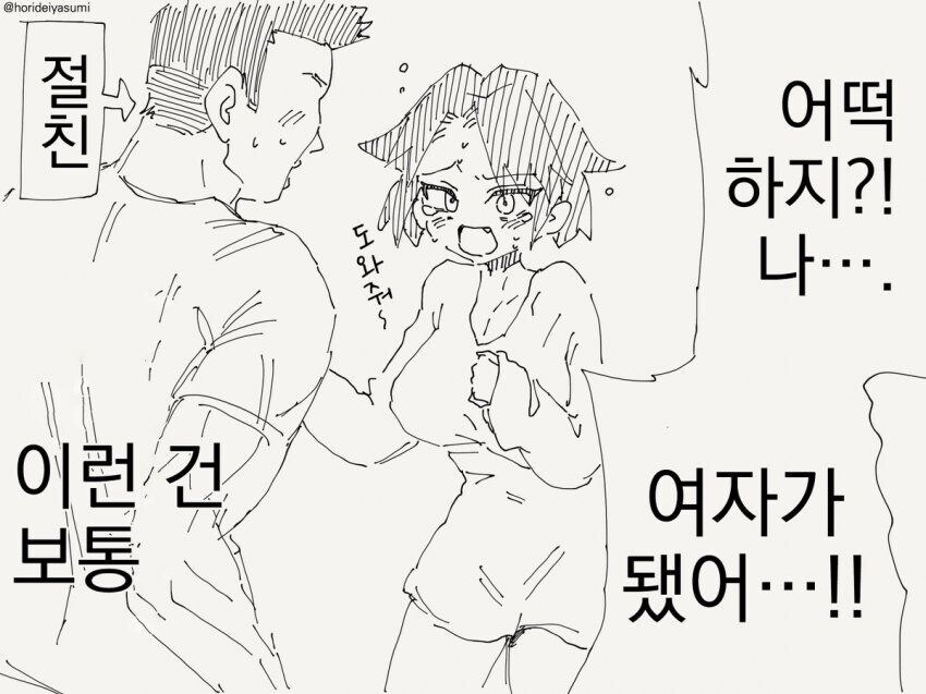 여자가 된 이후에도 계속 남자라 주장하는.manhwa_1.jpg