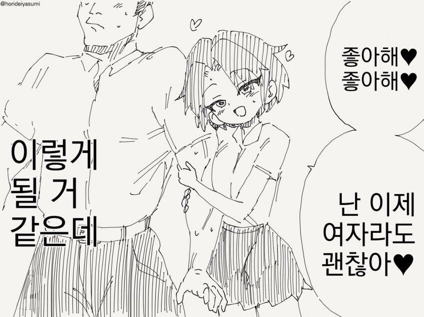 여자가 된 이후에도 계속 남자라 주장하는.manhwa_2.jpg