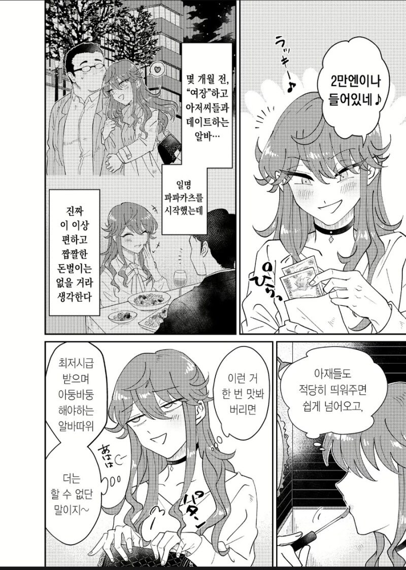 여장하고 파파카츠로 돈 벌다가 걸린.manhwa_2.jpg