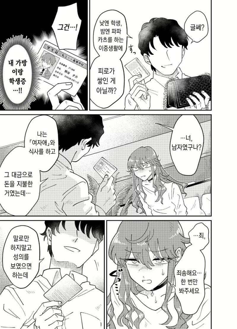 여장하고 파파카츠로 돈 벌다가 걸린.manhwa_4.jpg