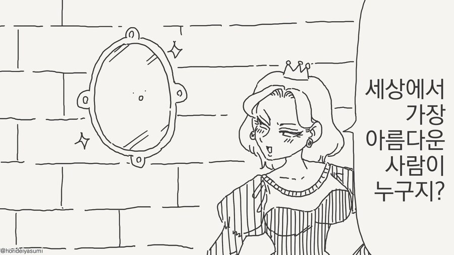 여왕과 거울 만화.manga_1.jpg