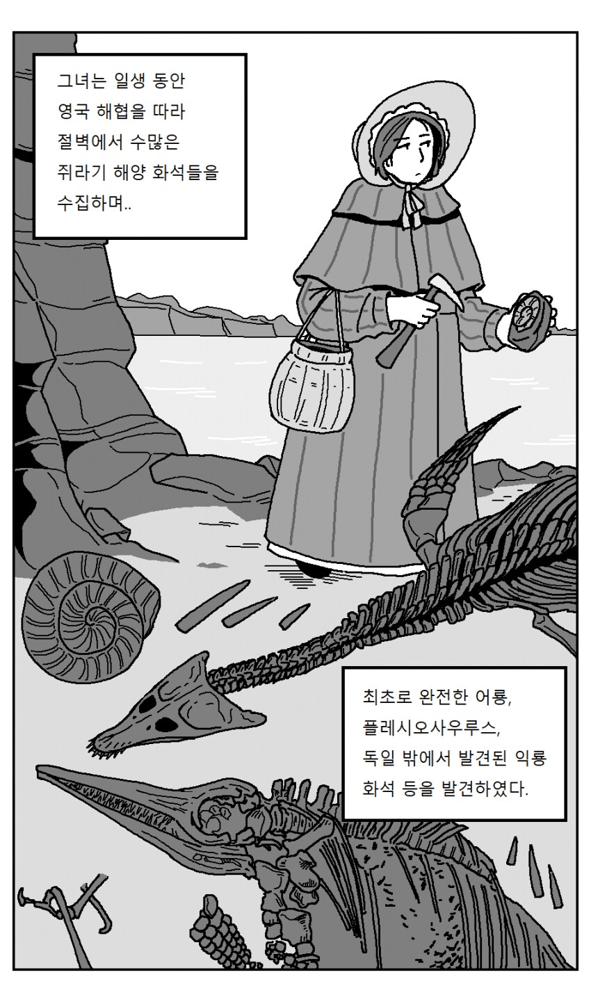 매리 애닝, 여중생 환생.manhwa_2.png