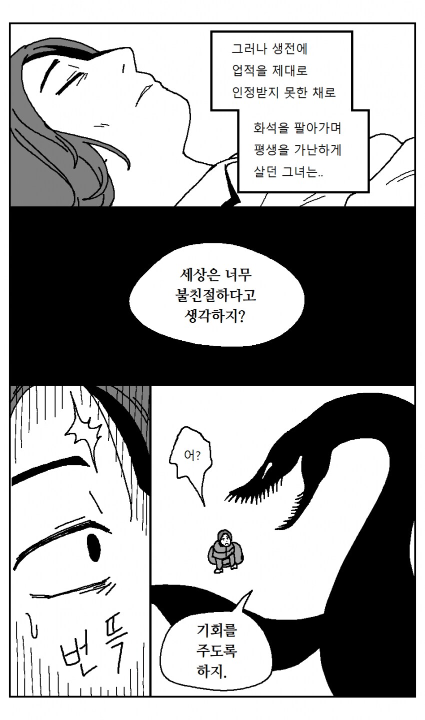 매리 애닝, 여중생 환생.manhwa_3.png