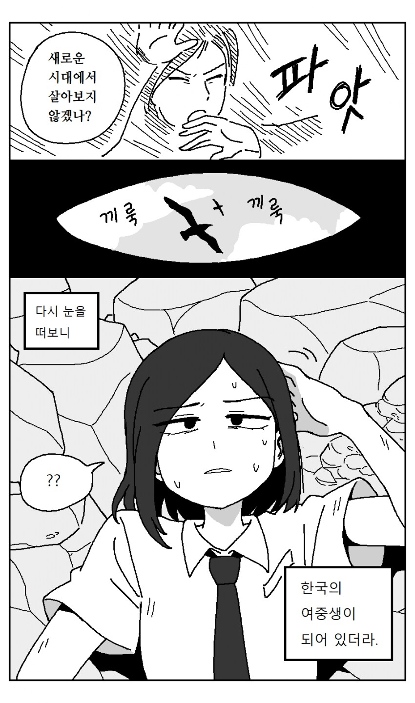 매리 애닝, 여중생 환생.manhwa_4.png