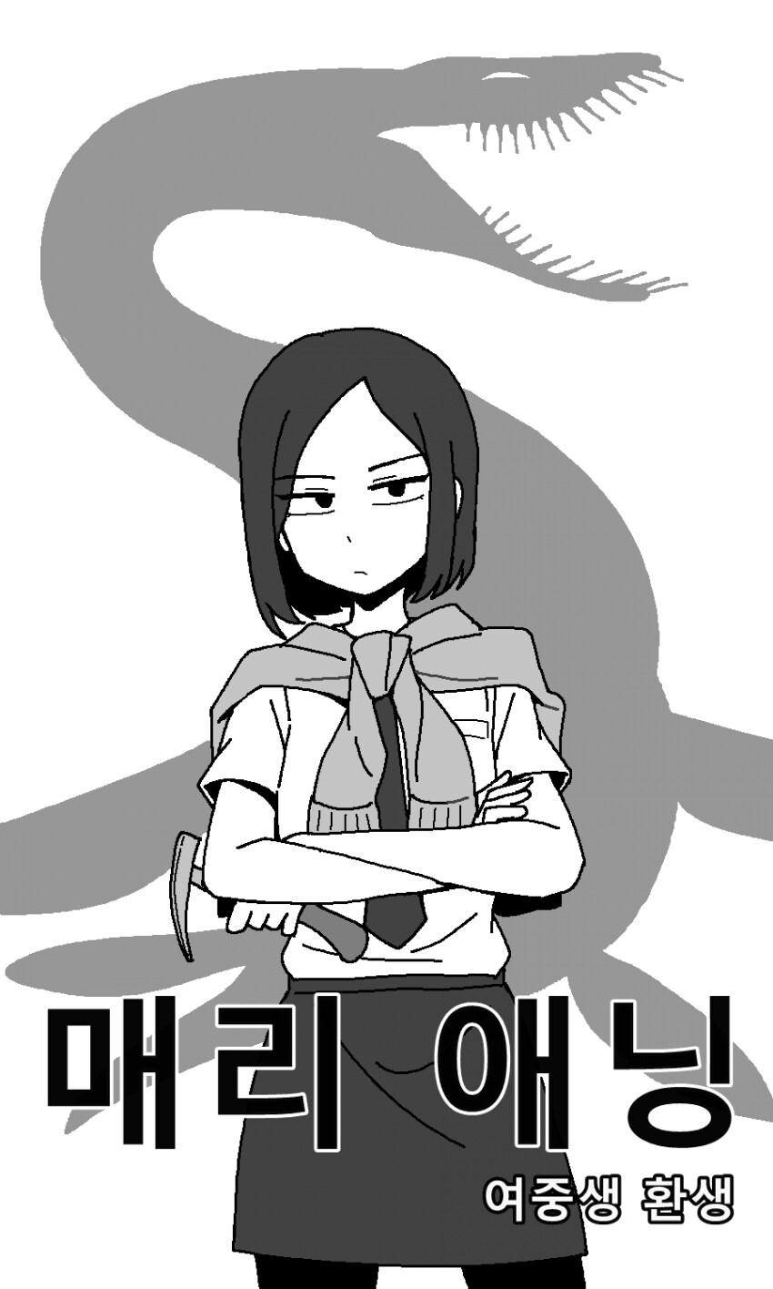 매리 애닝, 여중생 환생.manhwa_5.png